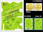 亞洲國際郵展